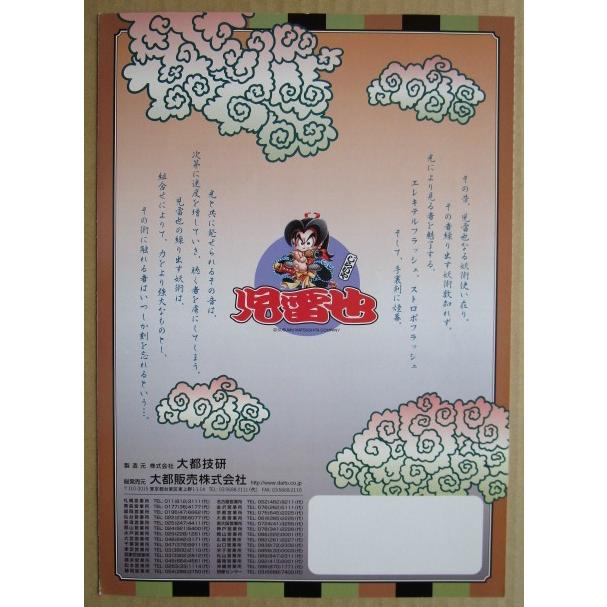※※ 児雷也　大都技研　SLOT【パチスロ実機/パンフレット/チラシ】0-3　レトロ 懐かしの名機　テープ跡あり |  | 03