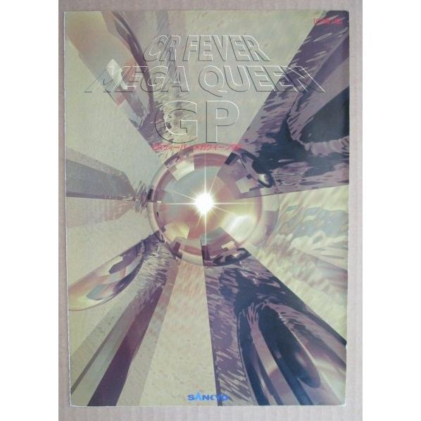 ※-※ CRフィーバーメガクイーンGP　三共 SANKYO 【パチンコ実機/パンフレット/チラシ】1-2　レトロ 懐かしの名機 |  | 01
