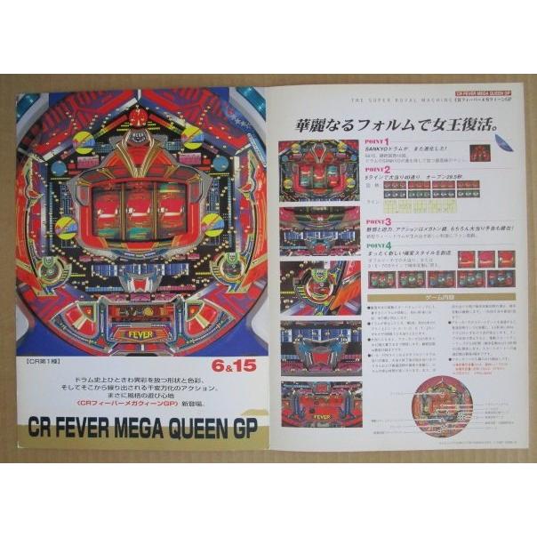 CRフィーバーメガクイーンGP 三共 SANKYO 【パチンコ実機/パンフレット