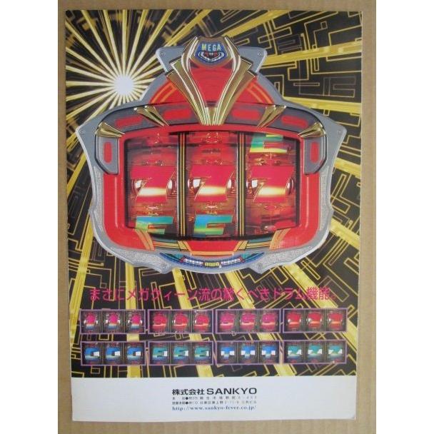 CRフィーバーメガクイーンGP 三共 SANKYO 【パチンコ実機/パンフレット