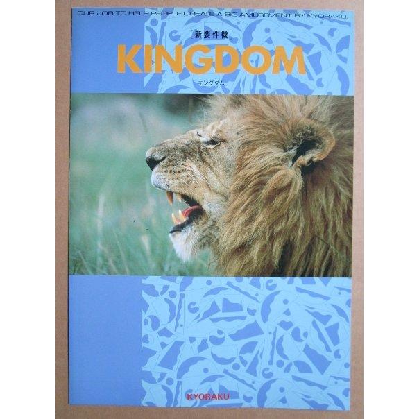 ※-※ キングダム　ぱちんこ　京楽 KYORAKU 【パチンコ実機/パンフレット/チラシ】1-2 レトロ 懐かしの名機　 |  | 01