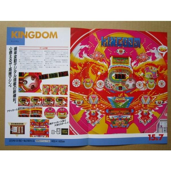 ※-※ キングダム　ぱちんこ　京楽 KYORAKU 【パチンコ実機/パンフレット/チラシ】1-2 レトロ 懐かしの名機　 |  | 02