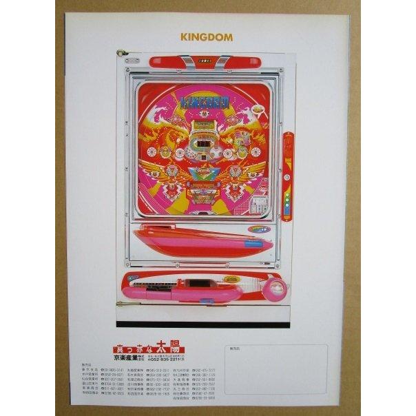 ※-※ キングダム　ぱちんこ　京楽 KYORAKU 【パチンコ実機/パンフレット/チラシ】1-2 レトロ 懐かしの名機　 |  | 03