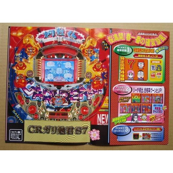 ※-※ CRガリ勉君S7　三洋/SANYO　1-3【パチンコ実機/パンフレット/チラシ】レトロ 懐かしの名機 |  | 02