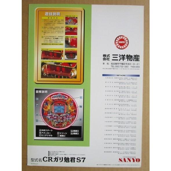 ※-※ CRガリ勉君S7　三洋/SANYO　1-3【パチンコ実機/パンフレット/チラシ】レトロ 懐かしの名機 |  | 03