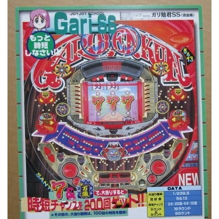 ※-※ ガリ勉君SS　三洋/SANYO　1-2【パチンコ実機/パンフレット/チラシ】レトロ 懐かしの名機 | 