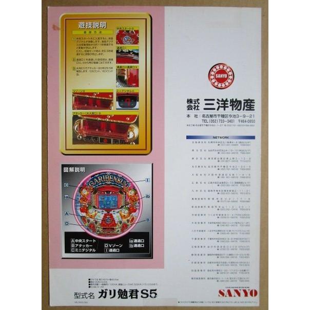 ※-※ ガリ勉君S5　三洋/SANYO　1-3【パチンコ実機/パンフレット/チラシ】レトロ 懐かしの名機　テープ跡あり |  | 03