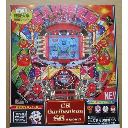 ※-※ CRガリ勉君S6　三洋/SANYO　1-3【パチンコ実機/パンフレット/チラシ】レトロ 懐かしの名機 | 