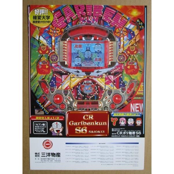 ※-※ CRガリ勉君S6　三洋/SANYO　1-3【パチンコ実機/パンフレット/チラシ】レトロ 懐かしの名機 |  | 01