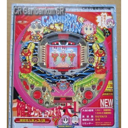 ※-※  CRガリ勉君SR　三洋/SANYO　1-3【パチンコ実機/パンフレット/チラシ】レトロ 懐かしの名機　テープ跡あり | 