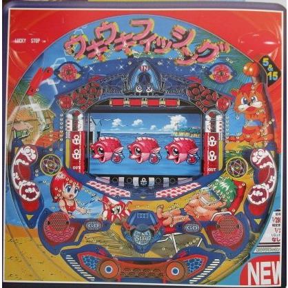 ※-※ CRウキウキフィッシィング　三洋/SANYO　1-2【パチンコ実機/パンフレット/チラシ】レトロ 懐かしの名機 | 