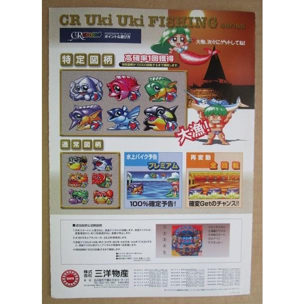 ※-※ CRウキウキフィッシィング　三洋/SANYO　1-2【パチンコ実機/パンフレット/チラシ】レトロ 懐かしの名機 |  | 03