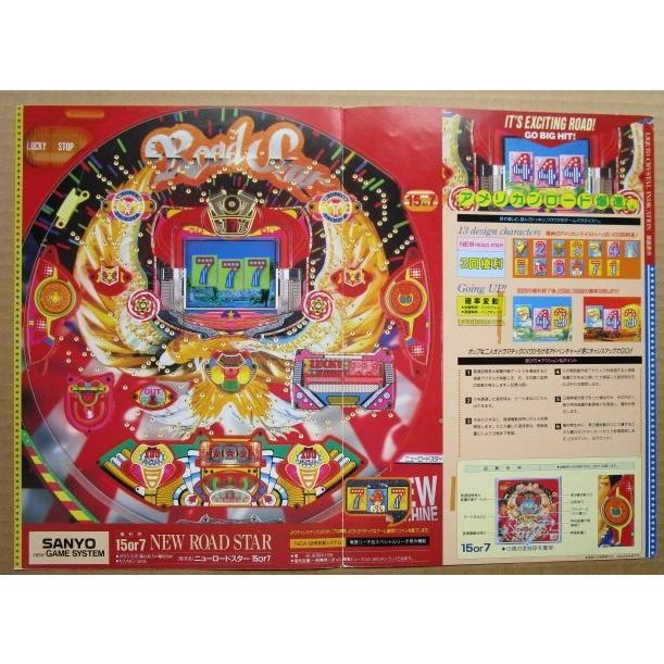 ※-※ ニューロードスター　三洋/SANYO　1-3【パチンコ実機/パンフレット/チラシ】レトロ 懐かしの名機　テープ跡あり |  | 02