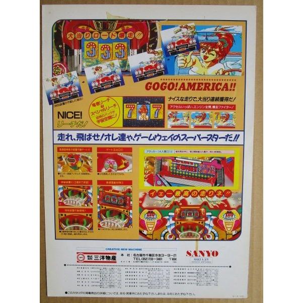 ※-※ ニューロードスター　三洋/SANYO　1-3【パチンコ実機/パンフレット/チラシ】レトロ 懐かしの名機　テープ跡あり |  | 03