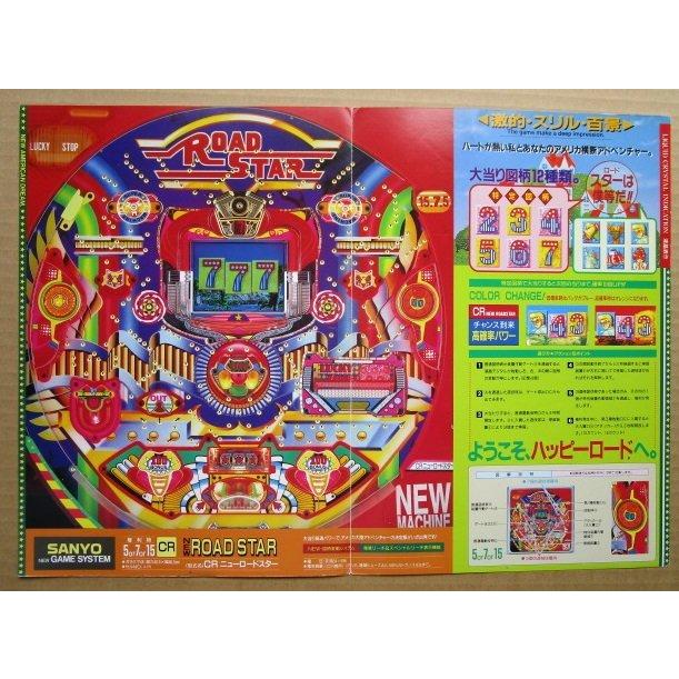 ※-※ CRニューロードスター　三洋/SANYO　1-3【パチンコ実機/パンフレット/チラシ】レトロ 懐かしの名機　テープ跡/はがれあり |  | 02
