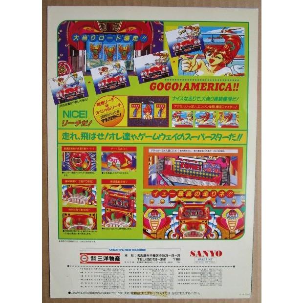 ※-※ CRニューロードスター　三洋/SANYO　1-3【パチンコ実機/パンフレット/チラシ】レトロ 懐かしの名機　テープ跡/はがれあり |  | 03