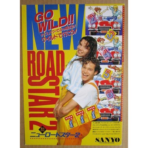 ※-※ ニューロードスター2　三洋/SANYO　1-3【パチンコ実機/パンフレット/チラシ】レトロ 懐かしの名機　テープ跡あり |  | 01