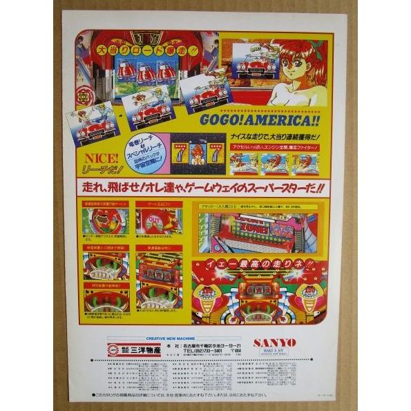 ※-※ ニューロードスター2　三洋/SANYO　1-3【パチンコ実機/パンフレット/チラシ】レトロ 懐かしの名機　テープ跡あり |  | 03