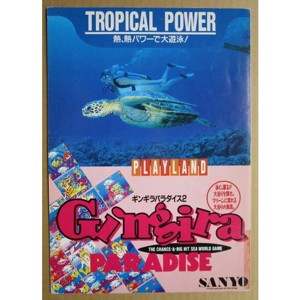 ※-※ ギンギラパラダイス2　三洋/SANYO　1-3【パチンコ実機/パンフレット/チラシ】レトロ 懐かしの名機　テープ跡/破れあり |  | 01