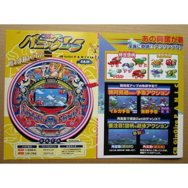 ※-※ CRギンギラパニック　三洋/SANYO　1-3【パチンコ実機/パンフレット/チラシ】レトロ 懐かしの名機　テープ跡/破れあり |  | 02