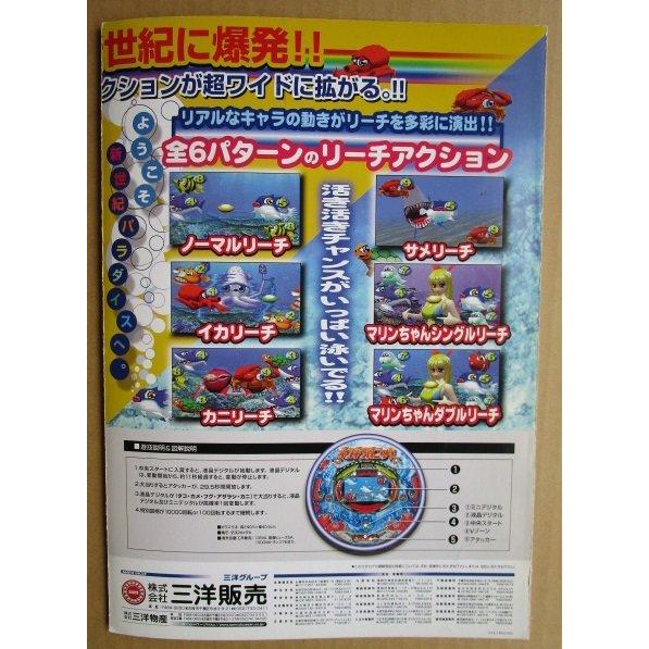※-※ CRギンギラパニック　三洋/SANYO　1-3【パチンコ実機/パンフレット/チラシ】レトロ 懐かしの名機　テープ跡/破れあり |  | 03