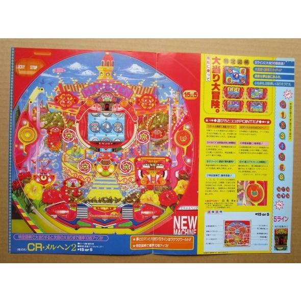 ※-※ CRメルヘン2　三洋/SANYO　1-3【パチンコ実機/パンフレット/チラシ】レトロ 懐かしの名機　テープ跡あり |  | 02