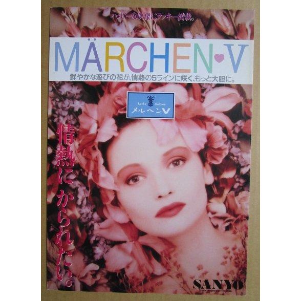 ※-※ メルヘンV　三洋/SANYO　1-3【パチンコ実機/パンフレット/チラシ】レトロ 懐かしの名機 |  | 01