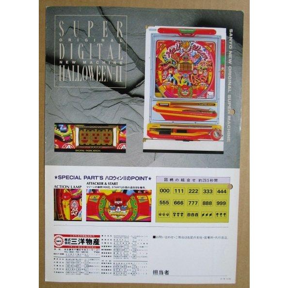 ※-※ ハロウィンII　三洋/SANYO　1-3【パチンコ実機/パンフレット/チラシ】レトロ 懐かしの名機　パンチ穴あり |  | 03