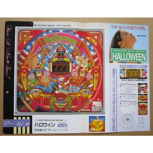 ※-※ ハロウィン　三洋/SANYO　1-3【パチンコ実機/パンフレット/チラシ】レトロ 懐かしの名機　テープ跡/メモ書きあり |  | 02