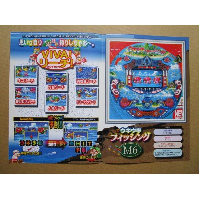 ※-※ ウキウキフィッシィングM6　三洋/SANYO　1-3【パチンコ実機/パンフレット/チラシ】レトロ 懐かしの名機　 |  | 02