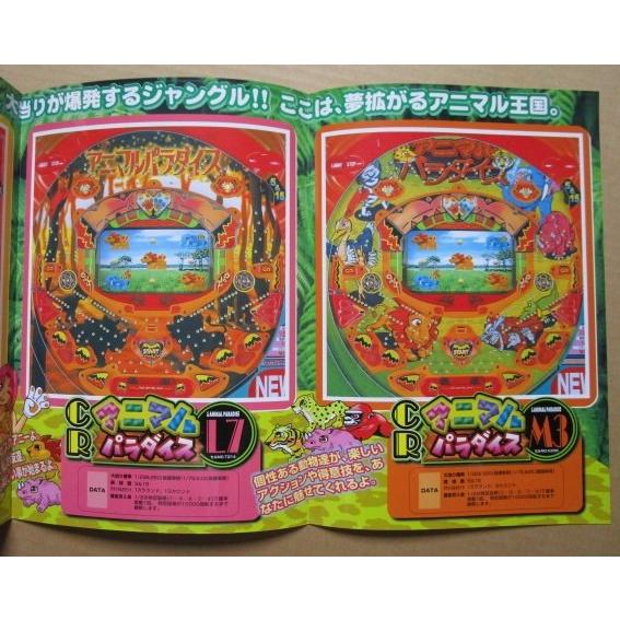 ※-※ CRアニマルパラダイス　三洋/SANYO　1-2【パチンコ実機/パンフレット/チラシ】レトロ 懐かしの名機　 |  | 02