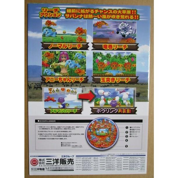 ※-※ CRアニマルパラダイス　三洋/SANYO　1-2【パチンコ実機/パンフレット/チラシ】レトロ 懐かしの名機　 |  | 03