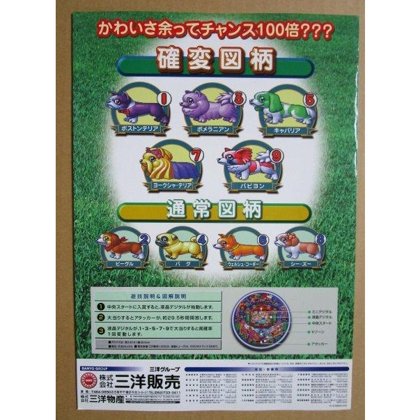 ※-※ CRプリティーわんわん　三洋/SANYO　1-3【パチンコ実機/パンフレット/チラシ】レトロ 懐かしの名機　 |  | 03