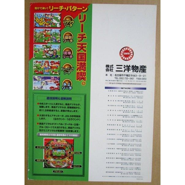 ※-※ わんわんパラダイス　三洋/SANYO　1-3【パチンコ実機/パンフレット/チラシ】レトロ 懐かしの名機　 |  | 03
