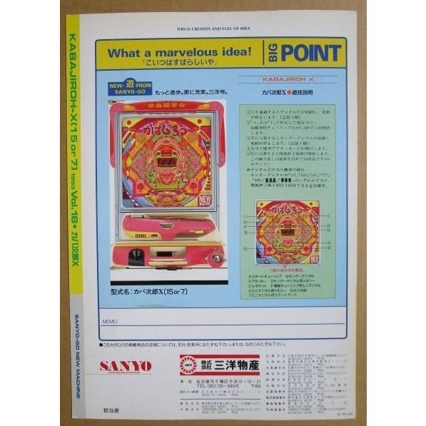 ※-※ カバ次郎X　三洋/SANYO　1-3【パチンコ実機/パンフレット/チラシ】レトロ 懐かしの名機　テープ跡あり |  | 03