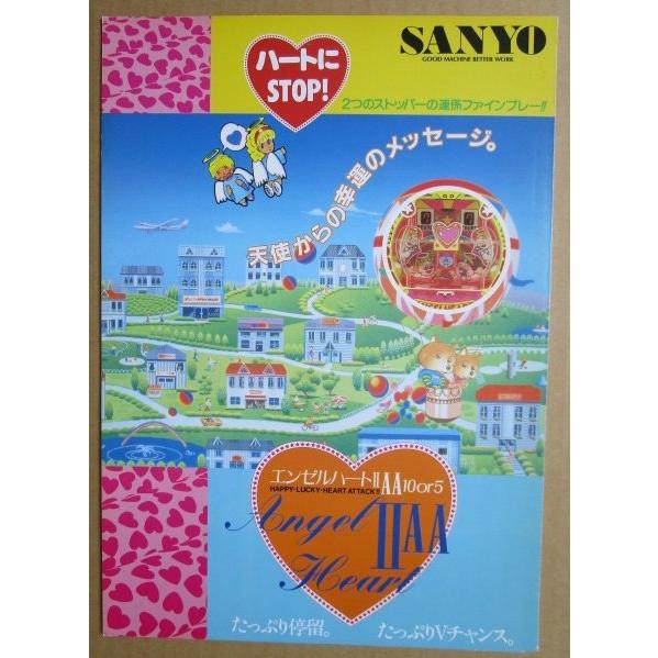※-※ エンゼルハートIIAA　三洋/SANYO　1-2【パチンコ実機/パンフレット/チラシ】レトロ 懐かしの名機　 |  | 01