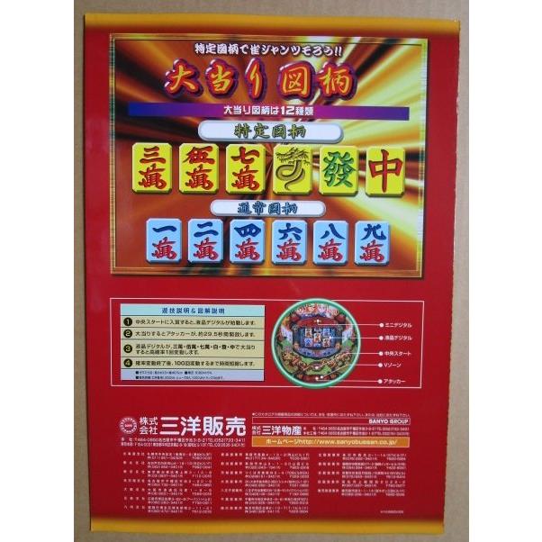 ※-※ 雀ジャンパラダイス　三洋/SANYO　1-2【パチンコ実機/パンフレット/チラシ】レトロ 懐かしの名機　 |  | 03