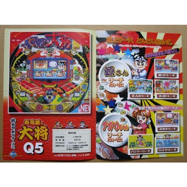 ※-※ 寿司屋の大将Q5　三洋/SANYO　1-2【パチンコ実機/パンフレット/チラシ】レトロ 懐かしの名機　 |  | 02