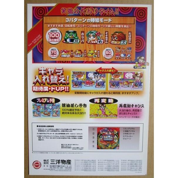 ※-※ 寿司屋の大将Q5　三洋/SANYO　1-2【パチンコ実機/パンフレット/チラシ】レトロ 懐かしの名機　 |  | 03