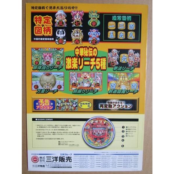 ※-※ 遊んでチャイナ　三洋/SANYO　1-2【パチンコ実機/パンフレット/チラシ】レトロ 懐かしの名機　 |  | 03