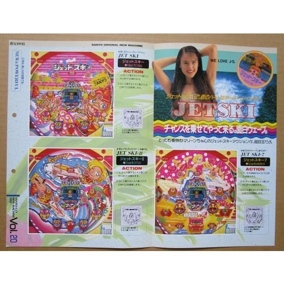 ※-※ ジェットスキー　三洋/SANYO　1-3【パチンコ実機/パンフレット/チラシ】レトロ 懐かしの名機　パンチ穴あり |  | 02