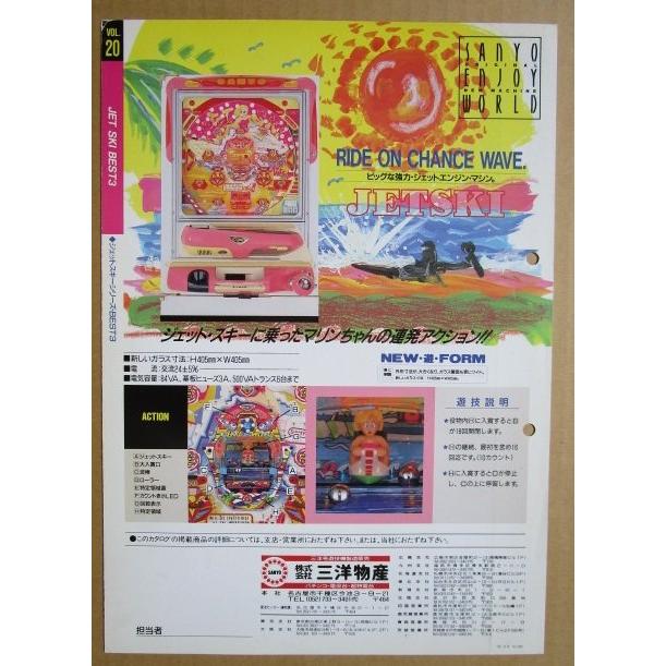 ※-※ ジェットスキー　三洋/SANYO　1-3【パチンコ実機/パンフレット/チラシ】レトロ 懐かしの名機　パンチ穴あり |  | 03