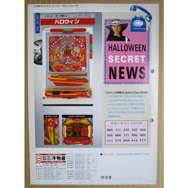 ハロウィン 三洋/SANYO 1-3【パチンコ実機/パンフレット/チラシ