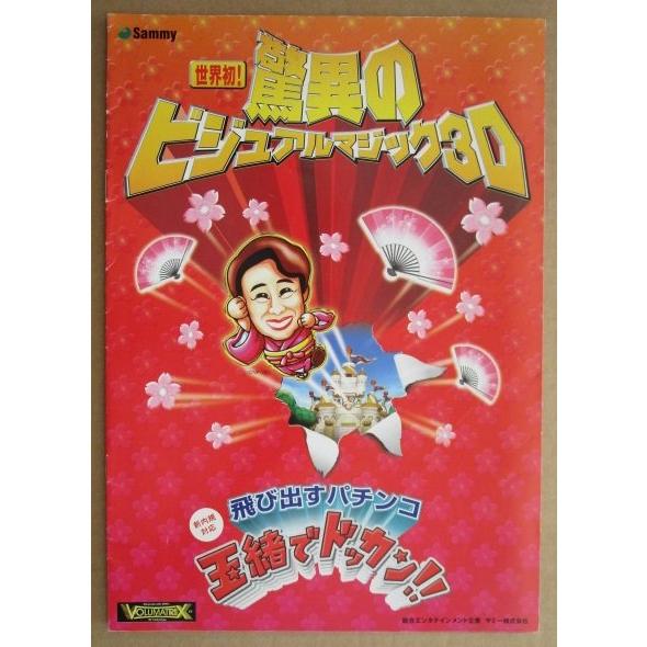 玉緒でドッカン サミー Sammy 1-3【パチンコ実機/パンフレット/チラシ