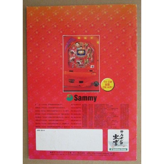 玉緒でドッカン サミー Sammy 1-3【パチンコ実機/パンフレット/チラシ