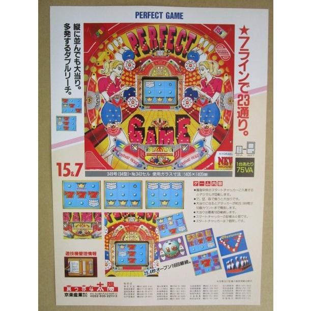 ※-※ パーフェクトゲーム　京楽 KYORAKU 【パチンコ実機/パンフレット/チラシ】1-2 レトロ 懐かしの名機 |  | 02