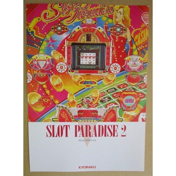 ※-※ スロットパラダイス2　京楽 KYORAKU 【パチンコ実機/パンフレット/チラシ】1-2 レトロ 懐かしの名機 |  | 01