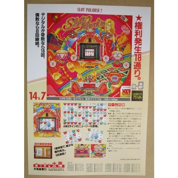 ※-※ スロットパラダイス2　京楽 KYORAKU 【パチンコ実機/パンフレット/チラシ】1-2 レトロ 懐かしの名機 |  | 02