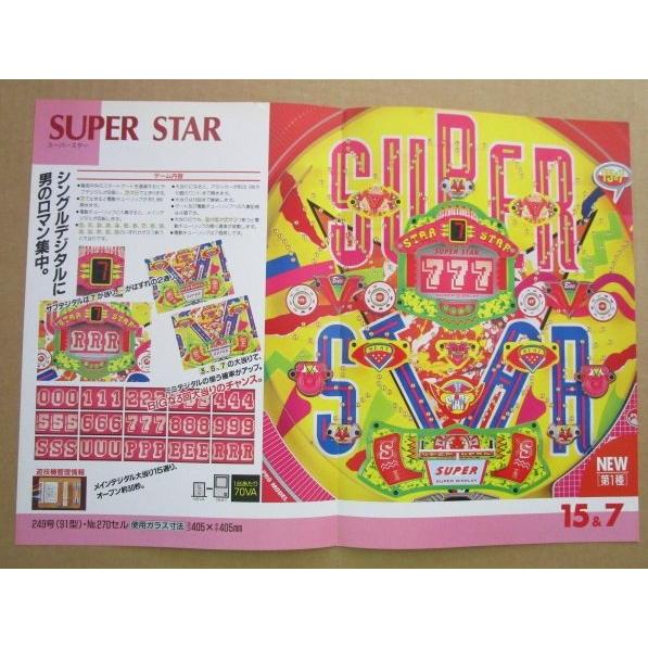 ※-※ スーパースター　京楽 KYORAKU 【パチンコ実機/パンフレット/チラシ】1-3 レトロ 懐かしの名機　傷あり |  | 02