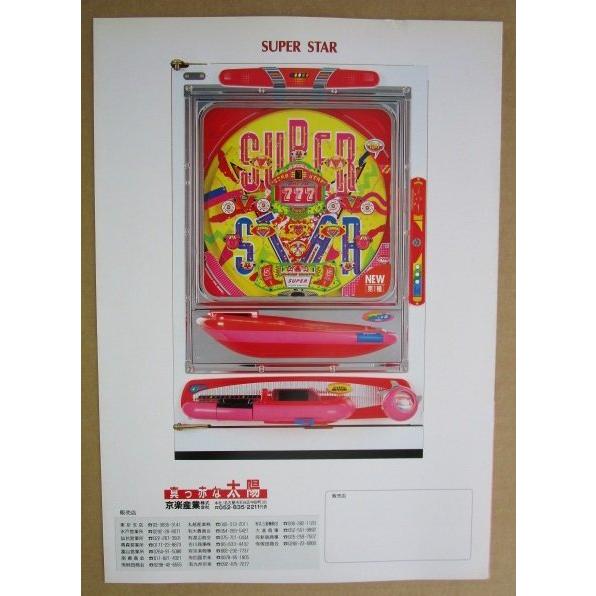 ※-※ スーパースター　京楽 KYORAKU 【パチンコ実機/パンフレット/チラシ】1-3 レトロ 懐かしの名機　傷あり |  | 03